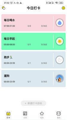 日常小打卡安卓版app