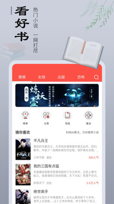 爱书猫手机版下载安装  v1.0.0图2