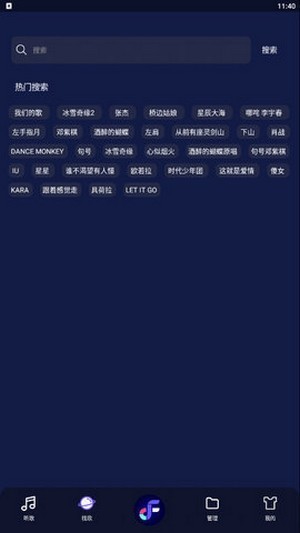 飞翔音乐app官网下载安卓苹果  v1.0图2