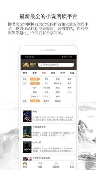 御书房阅读器免费版下载安装  v3.3图3