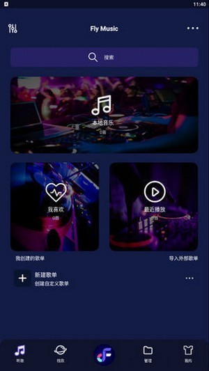 飞翔音乐app下载苹果手机版安装最新版  v1.0图3