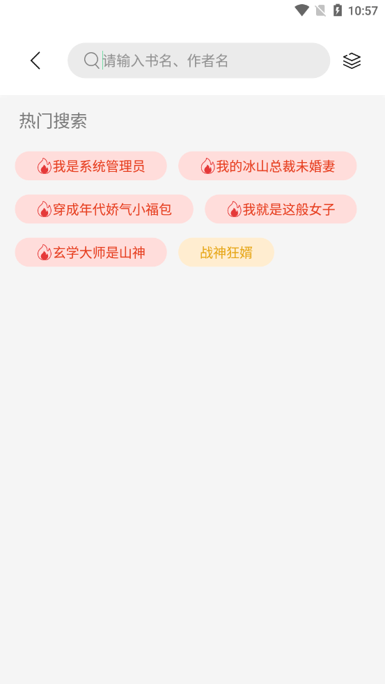 书香仓库app听书下载安装