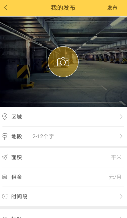 车位出租  v2.0.1图2