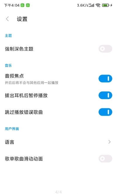 椒盐音乐酷安下载  v1.3.0图1