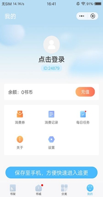 白马小说免费版阅读下载安装  v1.5.0图2