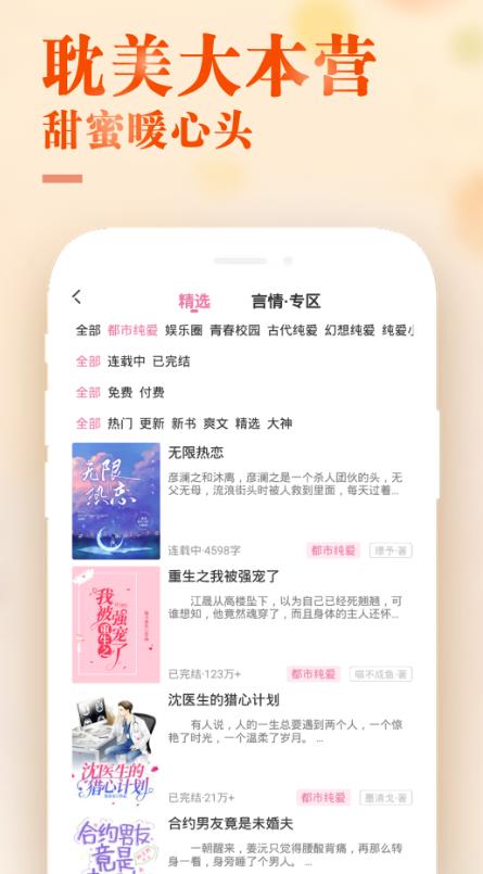 甜心小说安卓版免费阅读无弹窗全文  v1.0.1图3