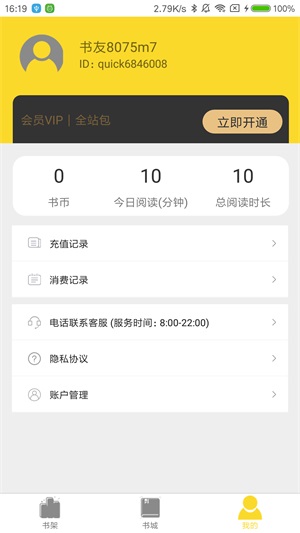 必嗨小说app  v1.0图1