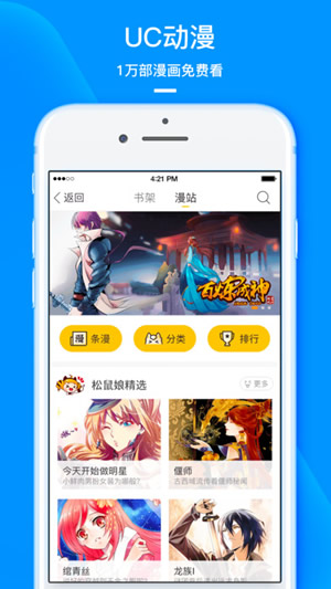 uc漫画app