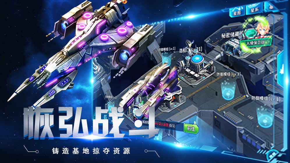 太空奇兵  v1.3.1图3