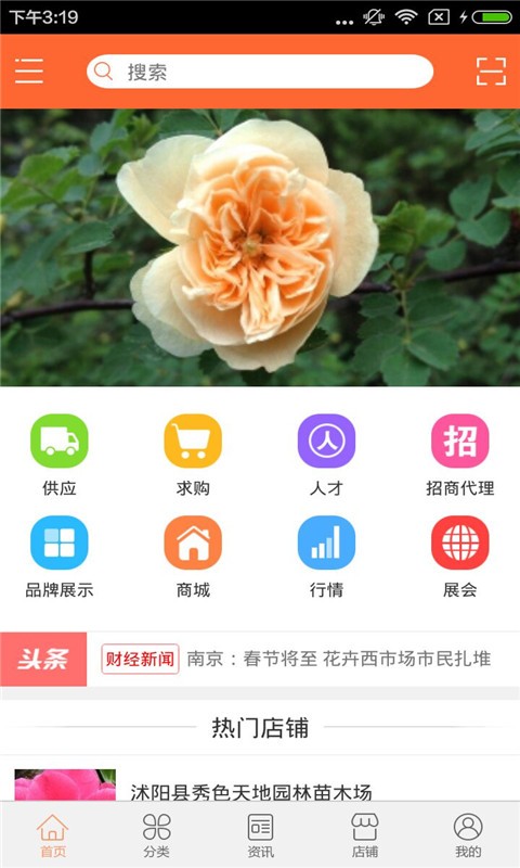 沈阳花卉种子批发市场地址  v1.0图1