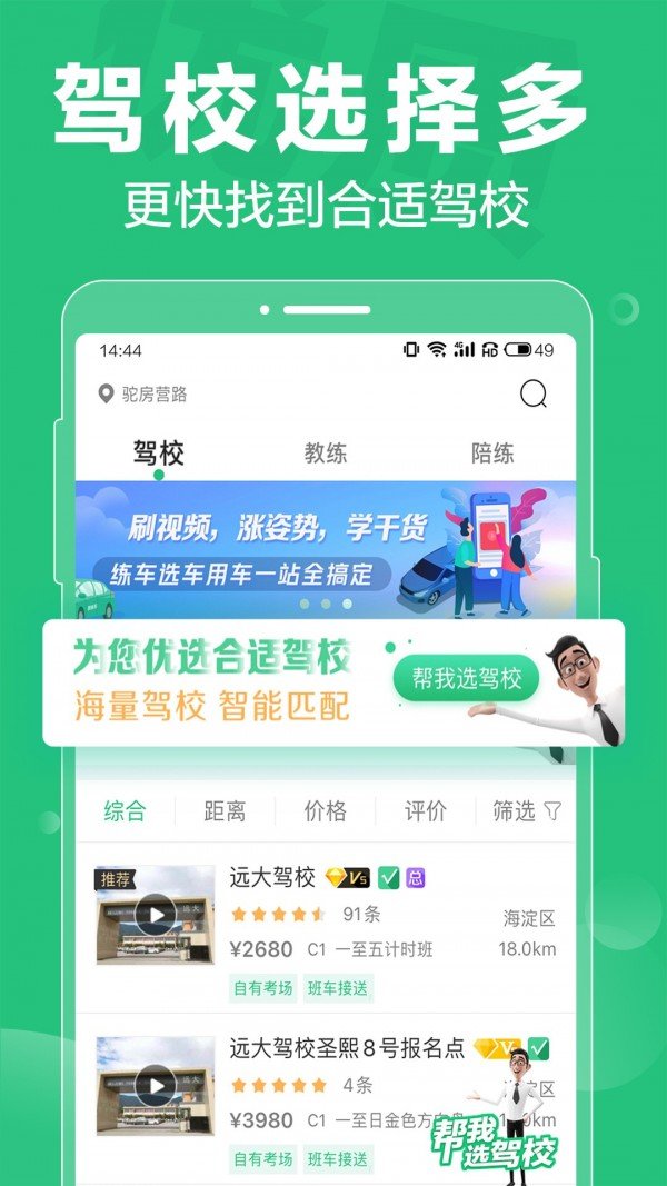 驾校一点通  v1.0.0图2