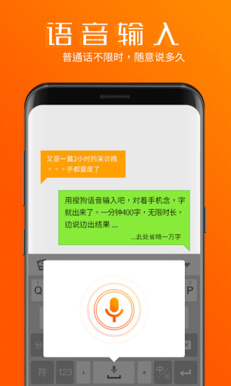 搜狗手机输入法  v8.15图5