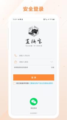 置换宝免费版  v1.0.1图2