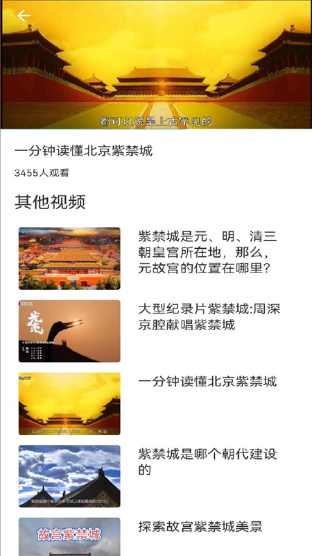 紫禁城之星app  v1.1图1