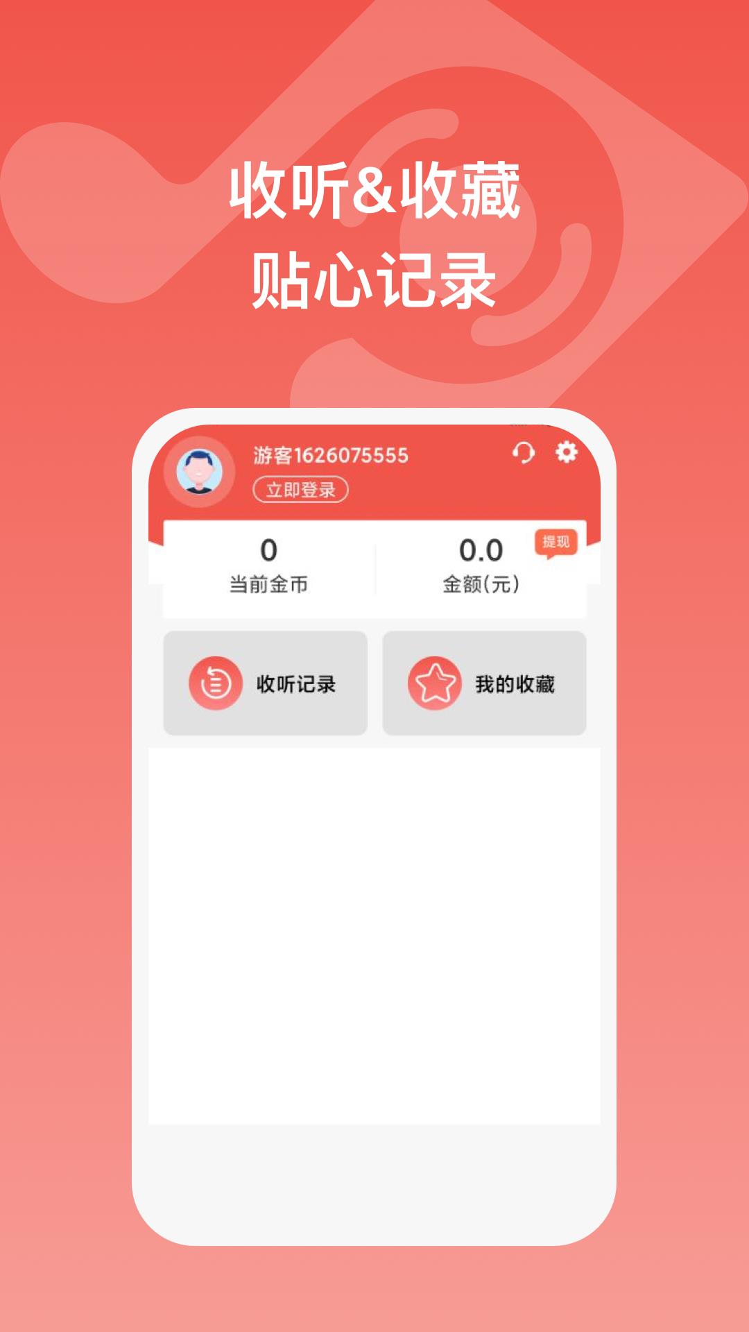 全民畅听手机版下载安装最新版本  v1.0.1图2