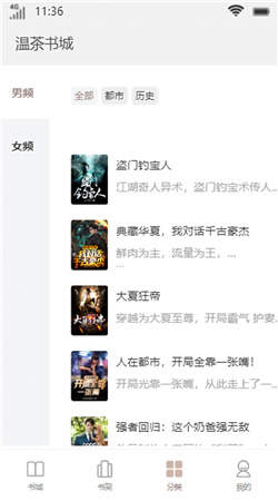 温茶书城app  v1.0图3