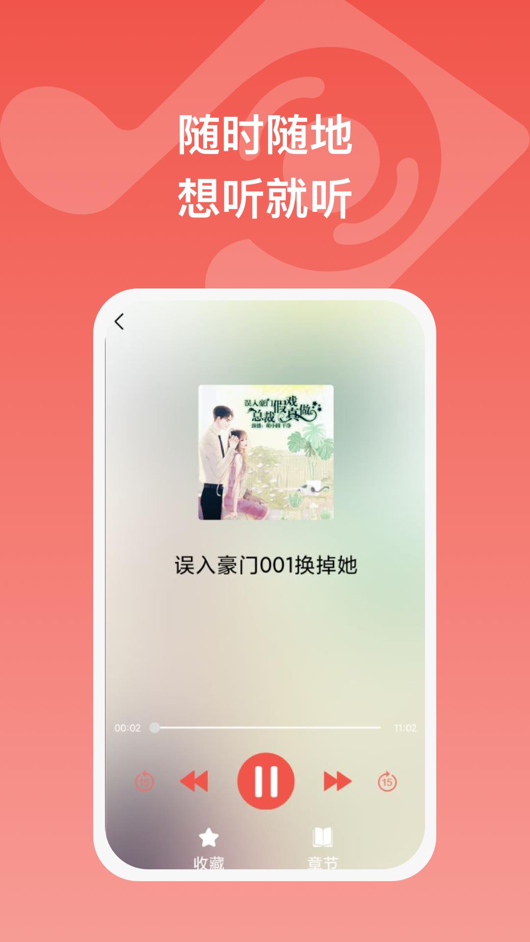 全民畅听手机版免费下载安装苹果  v1.0.1图1