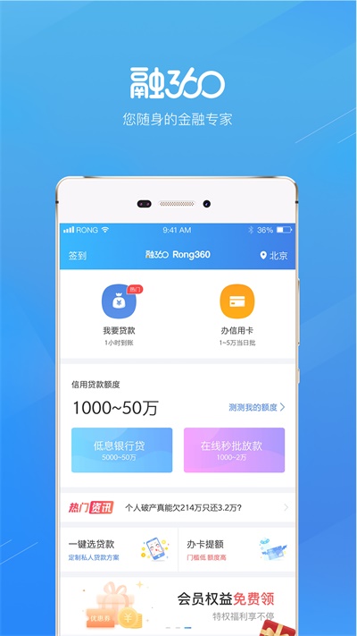 融360贷款app下载