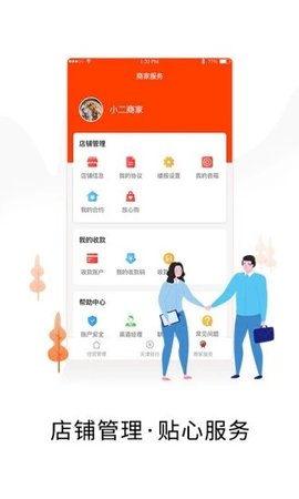 天行小二商家  v2.5.1图2