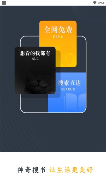 神奇搜书官方下载手机版安装  v2.2图3