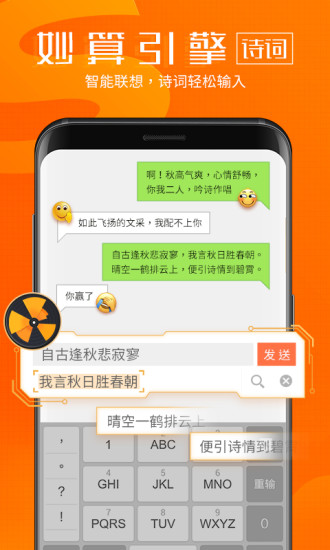 搜狗手机输入法  v8.15图1