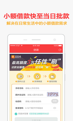 手机快贷
