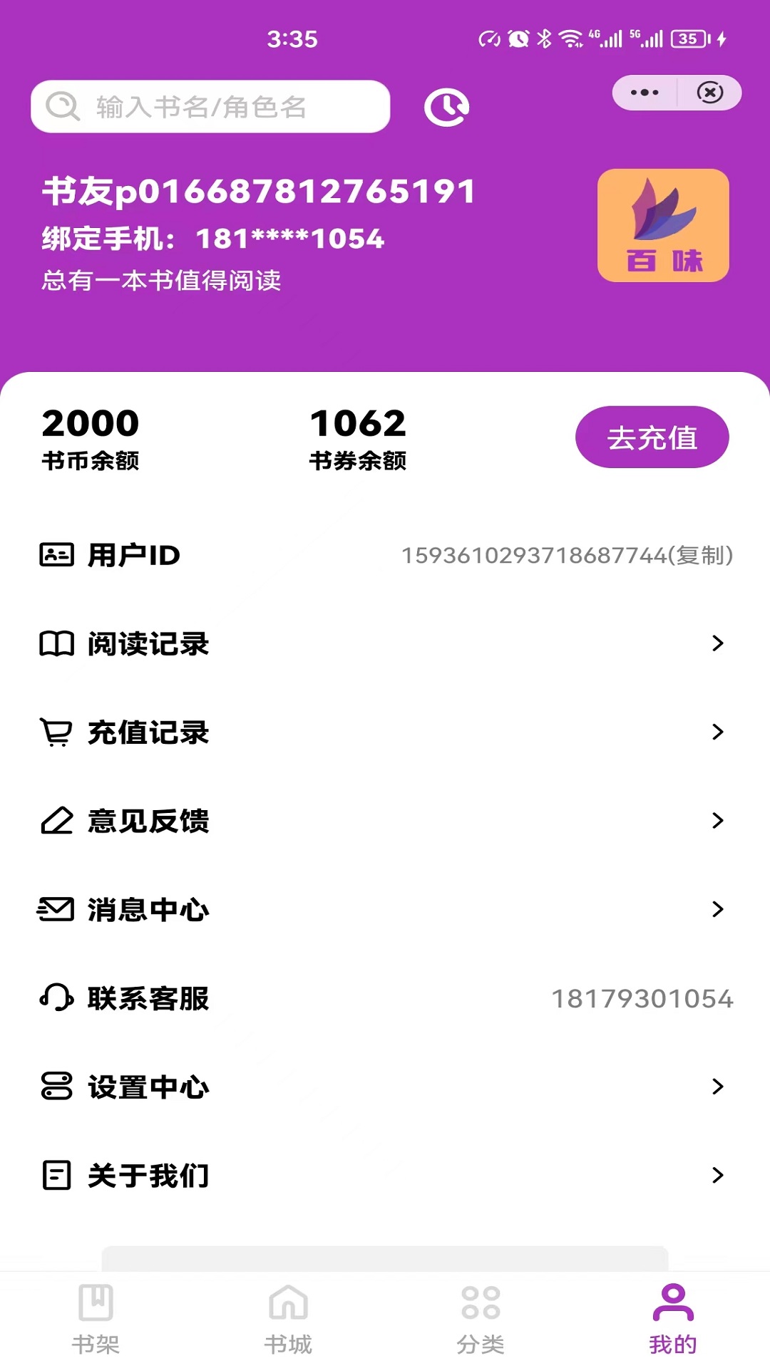 百味小说免费下载阅读器app  v4.03.00图1