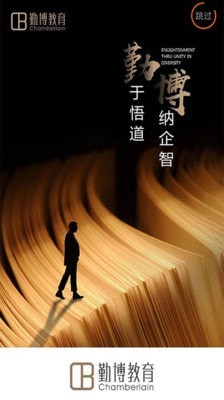 勤博教育安卓版下载