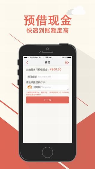 先花花贷款app下载官方  v1.0图2