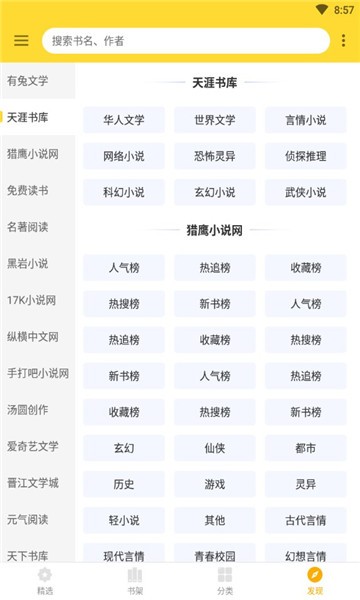 神奇搜书app官方下载苹果版  v2.2图2