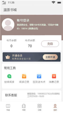 温茶书城最新版本下载安装苹果手机app  v1.0图1