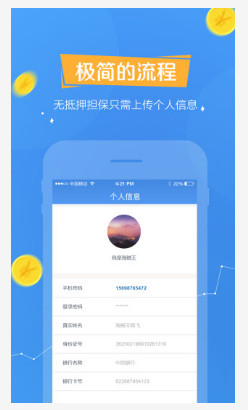 微钱贷款  v1.0.5图1