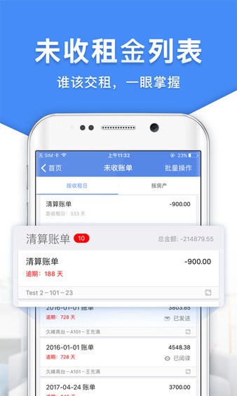 房东利器  v9.9.8图3