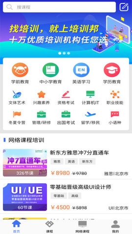 培训邦  v1.0图3