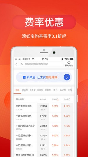 中欧财富app下载安卓苹果手机  v3.24.0图3