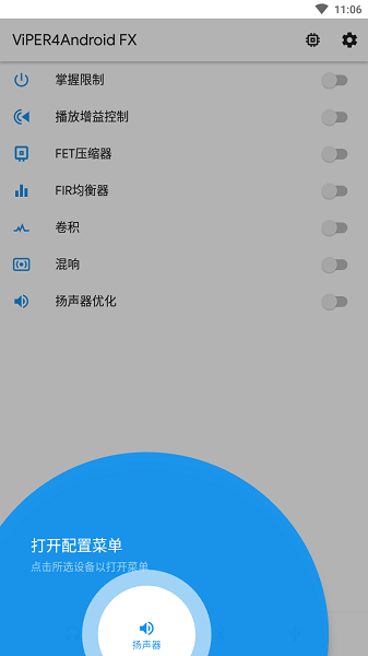 蝰蛇音效下载安装  v3.0图2