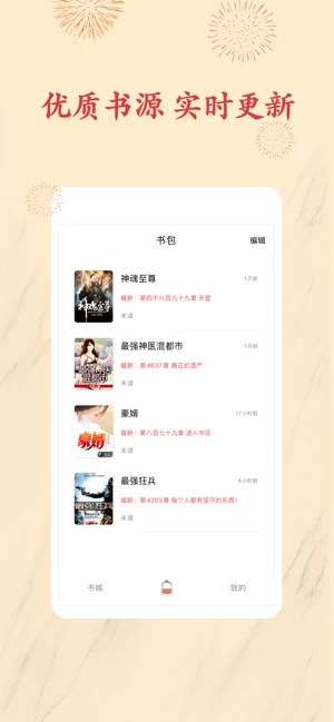 书包小说app安卓下载安装最新版苹果手机  v1.0.0图3