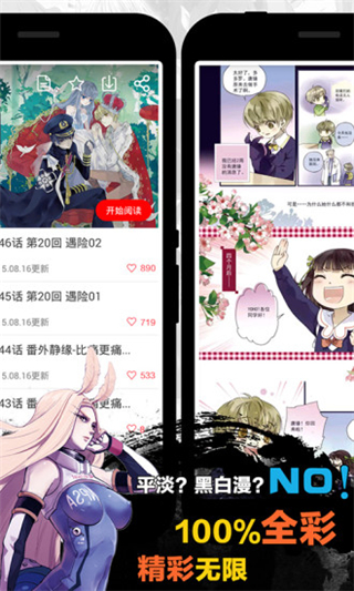 天天漫画无限金币版免费下载苹果  v1.4.1图3