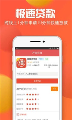 熊猫花呗安卓版  v1.0图3