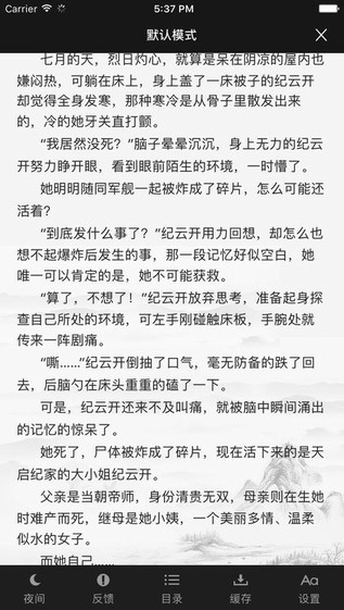 四库书小说网手机版下载免费观看