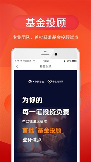 中欧财富app下载安卓苹果手机  v3.24.0图2