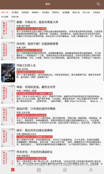 司机听书app最新版下载  v1.0.4图3