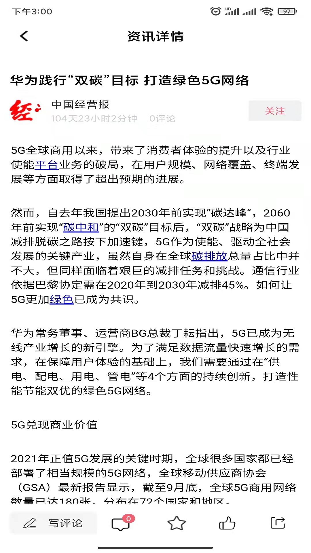 碳汇资讯手机版下载安装最新版官网