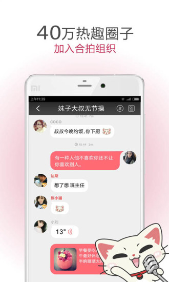 遇见软件下载安卓版本安装  v5.1.3图2