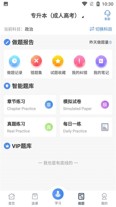 圣手学堂手机版官网下载安装苹果  v2.8.5图3