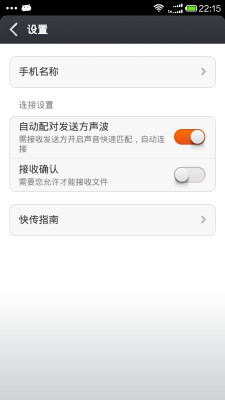 小米快传  v1.0.131029图5