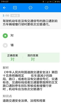 驾考新规  v6.5.2图5