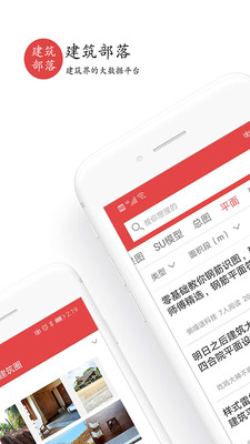 建筑部落app下载官网安卓手机版苹果  v2.0.0图3