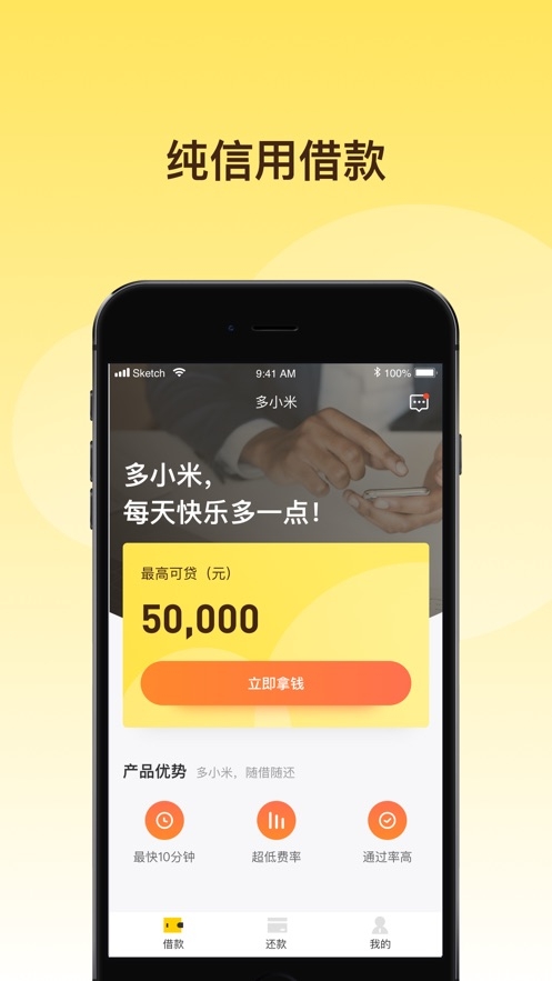 轻贷app官方版下载安装  v1.0.0图1