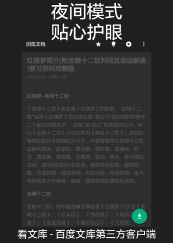 看文库安卓版下载安装包免费软件  v1.1.8.3图1